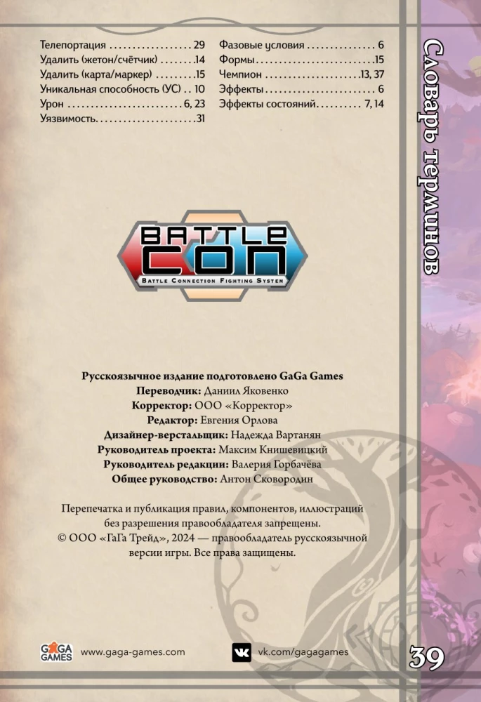 Настольная игра - BattleCON. Испытания Индин